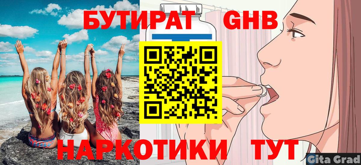 Бутират GHB  БУТИРАТ  Заринск  Вход с VPN 