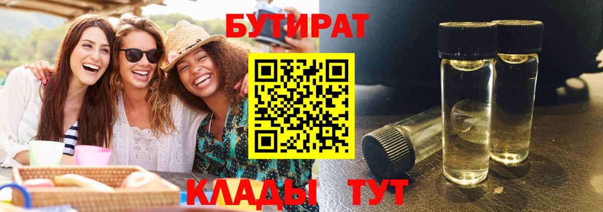 БУТИРАТ жидкий экстази Заринск
