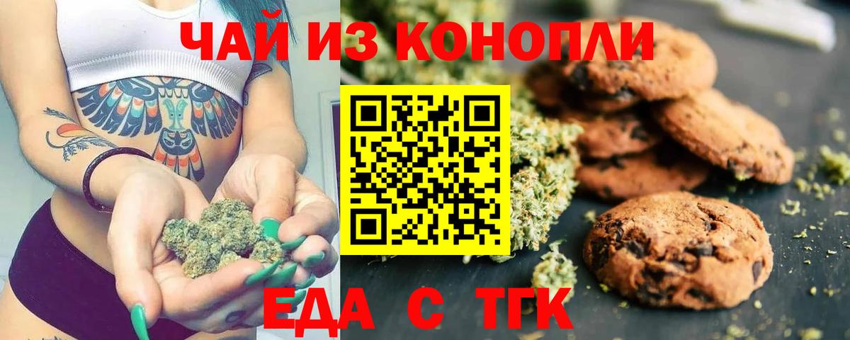 Печенье с ТГК марихуана  Вход с VPN  Заринск 