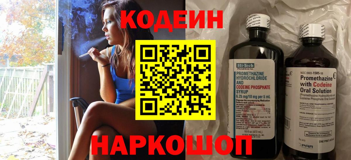 Кодеиновый сироп Lean Purple Drank Заринск