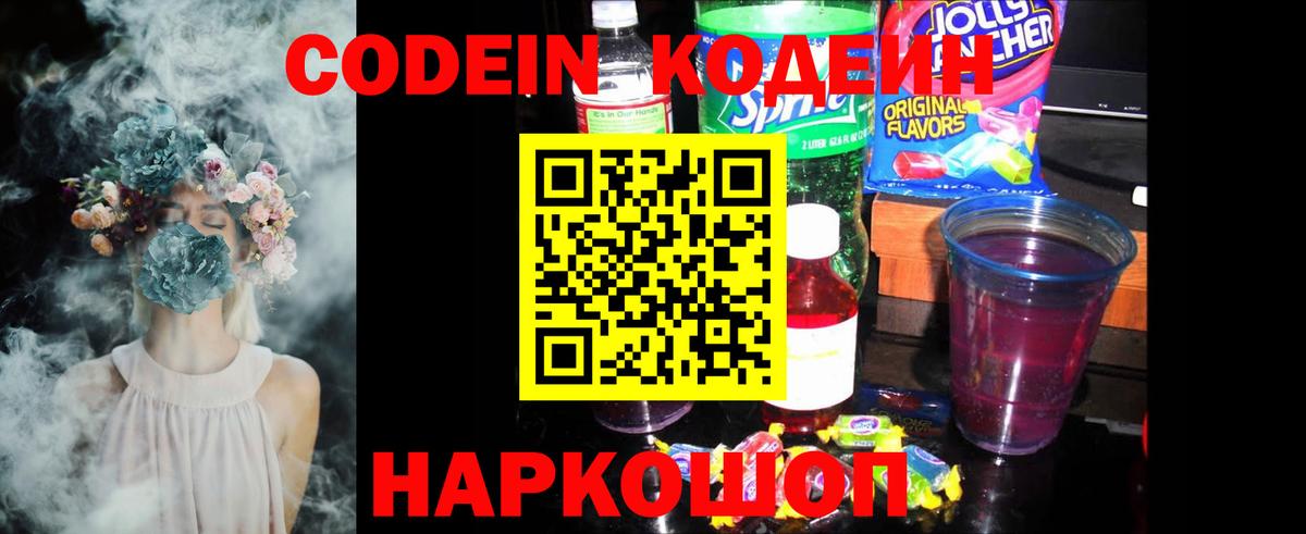 Кодеин напиток Lean (лин)  Кодеин напиток Lean (лин)  Вход с VPN  Заринск 