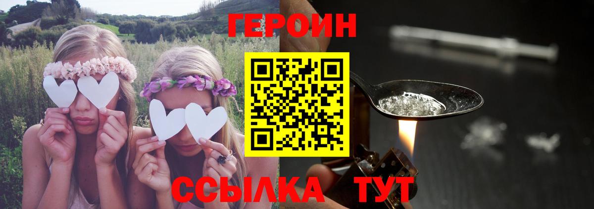 ГЕРОИН  Вход с VPN  Заринск  Героин Heroin 