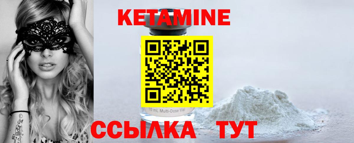 КЕТАМИН VHQ Заринск