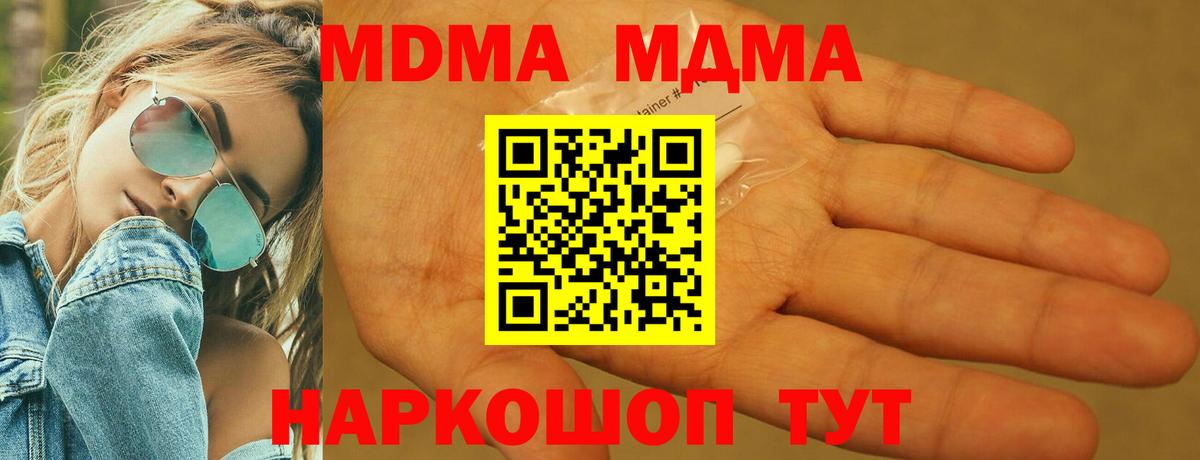 MDMA молли  Вход с VPN  МДМА  Заринск  МДМА Molly 