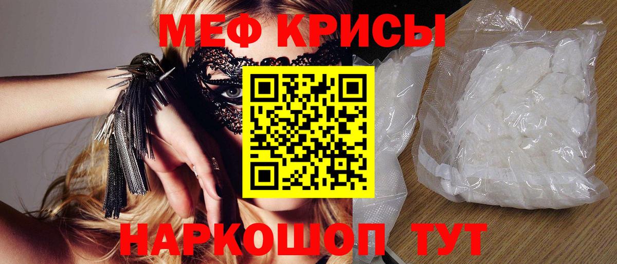 МЕФ кристаллы Заринск