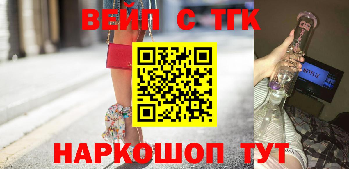 ТГК жижа Заринск