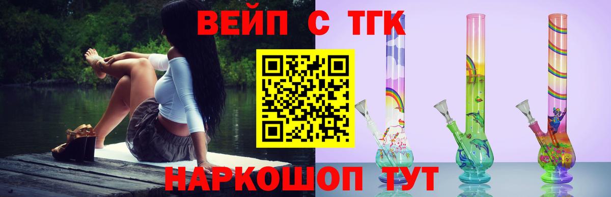Заринск  ТГК вейп с тгк  Вход с VPN 